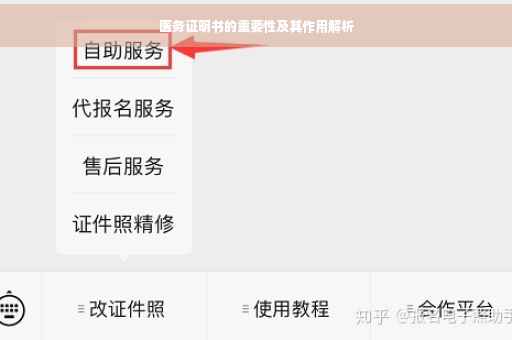 医务证明书的重要性及其作用解析