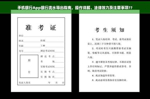 手机银行App银行流水导出指南，操作详解、法律效力及注意事项??