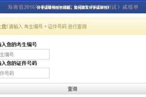分手证明书样书详解，如何撰写分手证明书？