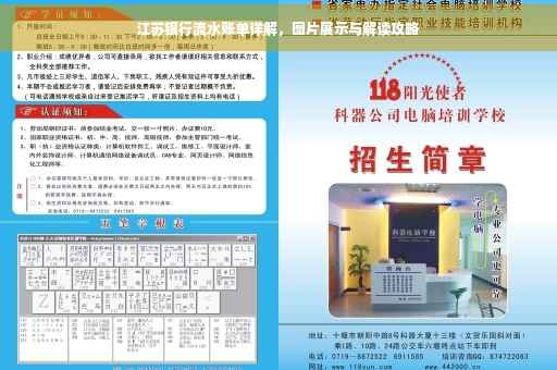 江苏银行流水账单详解，图片展示与解读攻略