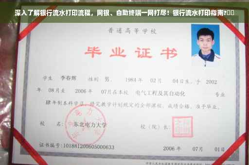 深入了解银行流水打印流程，网银、自助终端一网打尽！银行流水打印指南?⚡️
