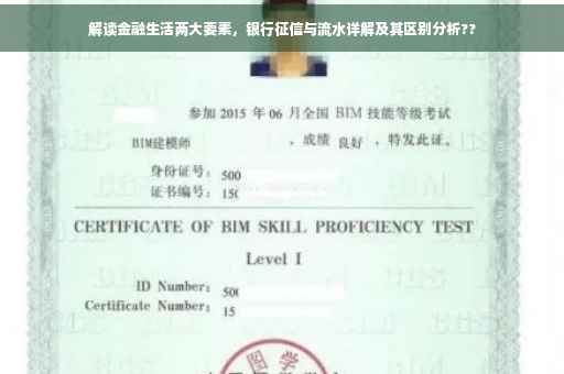 解读金融生活两大要素，银行征信与流水详解及其区别分析??