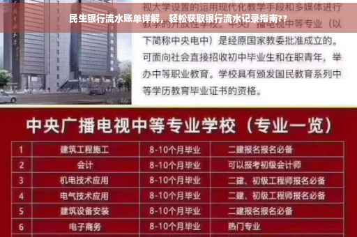 民生银行流水账单详解，轻松获取银行流水记录指南??
