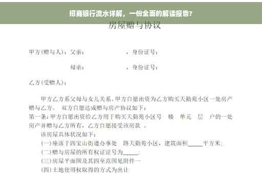招商银行流水详解，一份全面的解读报告?