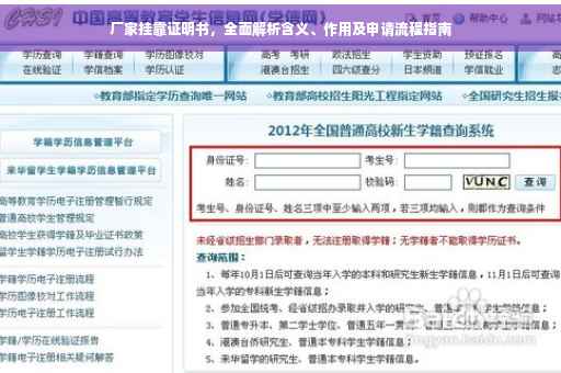 厂家挂靠证明书，全面解析含义、作用及申请流程指南