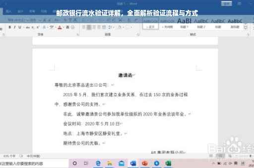 邮政银行流水验证详解，全面解析验证流程与方式