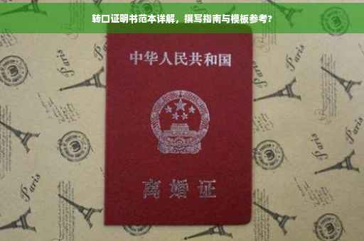 转口证明书范本详解，撰写指南与模板参考?