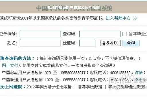 儿科疾病证明书详解及图片指南