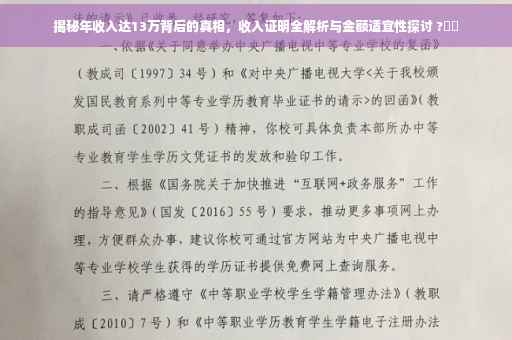 揭秘年收入达13万背后的真相，收入证明全解析与金额适宜性探讨 ?⚡️