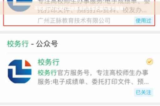 手机银行打印银行流水账单的详细步骤与操作指南?
