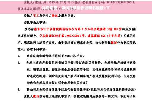 详细指南，如何正确制作证明书模板?⚡️
