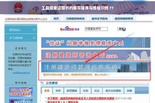 工程结束证明书的撰写指南与模板示例 ??