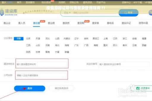 疫情原因证明书模板及使用指南 ??