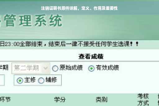 注销证明书原件详解，定义、作用及重要性
