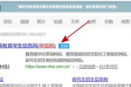 「解析学校证明书图片的重要性及其使用场景，制作指南与热门应用」