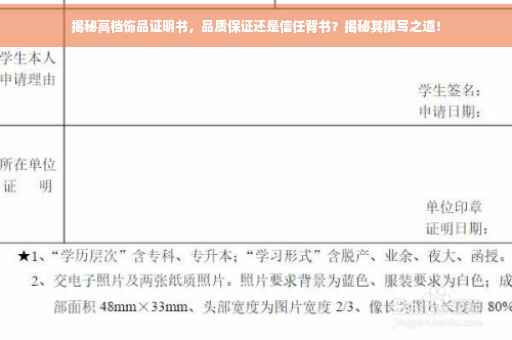 揭秘高档饰品证明书，品质保证还是信任背书？揭秘其撰写之道！