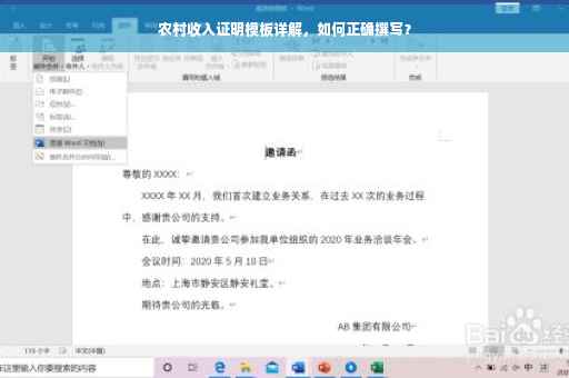 农村收入证明模板详解，如何正确撰写？
