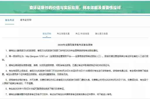 查环证明书的价值与实际应用，样本详解及重要性探讨