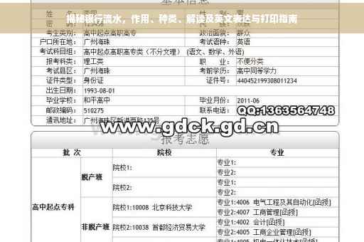 揭秘银行流水，作用、种类、解读及英文表达与打印指南
