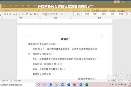 社保困难收入证明详解及申请流程?⚡️