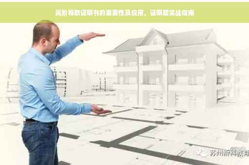 高阶导数证明书的重要性及应用，证明题实战指南