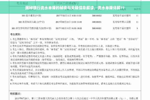 揭秘银行流水单据的秘密与关键信息解读，流水单据详解??