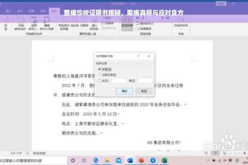 腹痛诊所证明书揭秘，腹痛真相与应对良方