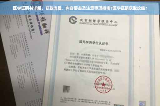 医学证明书详解，获取流程、内容要点及注意事项指南?医学证明获取攻略?