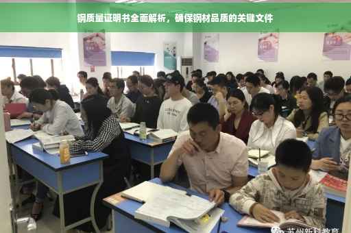 钢质量证明书全面解析，确保钢材品质的关键文件