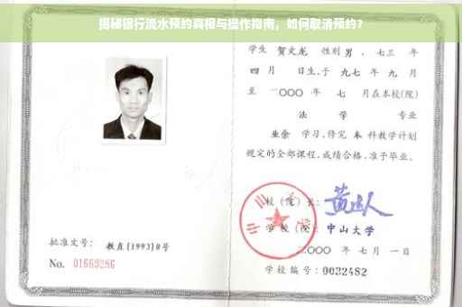 揭秘银行流水预约真相与操作指南，如何取消预约？