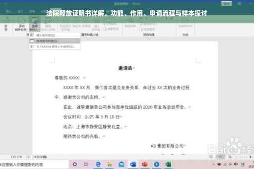 法院释放证明书详解，功能、作用、申请流程与样本探讨