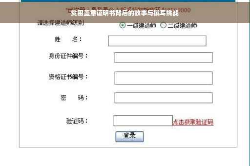 贫困盖章证明书背后的故事与撰写挑战