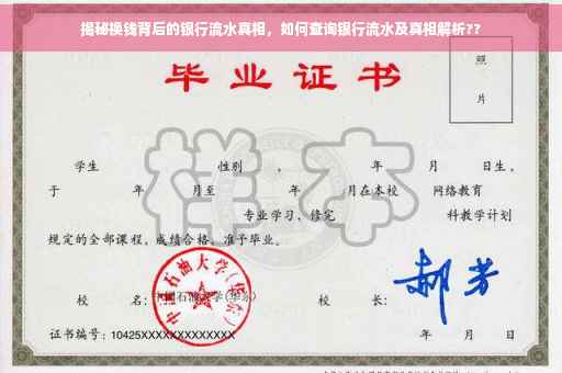 揭秘换钱背后的银行流水真相，如何查询银行流水及真相解析??