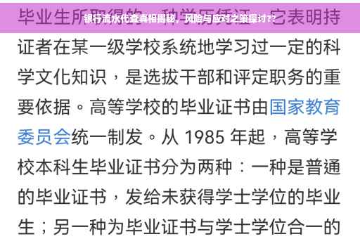 银行流水代查真相揭秘，风险与应对之策探讨??