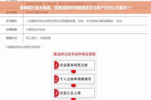 揭秘银行流水推算，洞悉你的财务健康状况与账户日均公式解析??