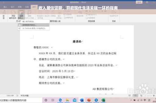 收入居住证明，开启现代生活关键一环的指南