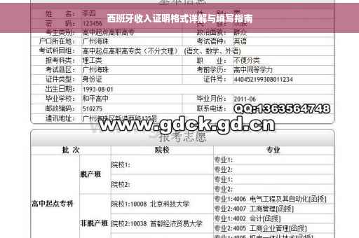 西班牙收入证明格式详解与填写指南