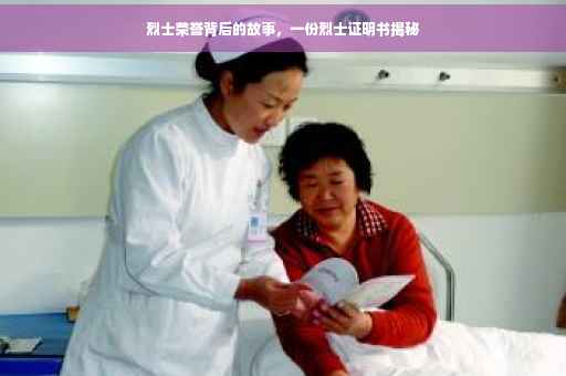 烈士荣誉背后的故事，一份烈士证明书揭秘