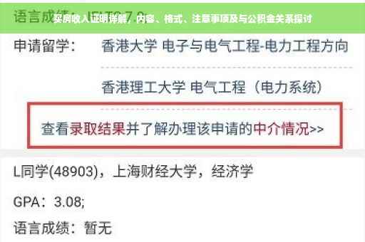 买房收入证明详解，内容、格式、注意事项及与公积金关系探讨