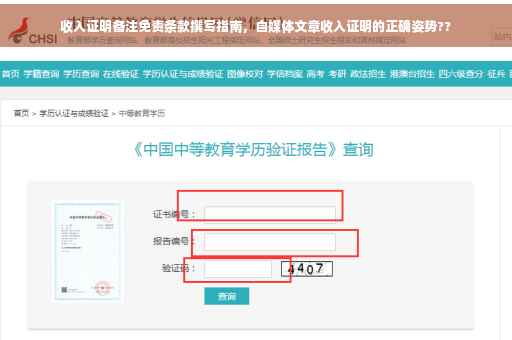 收入证明备注免责条款撰写指南，自媒体文章收入证明的正确姿势??