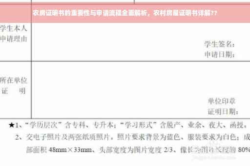 农房证明书的重要性与申请流程全面解析，农村房屋证明书详解??