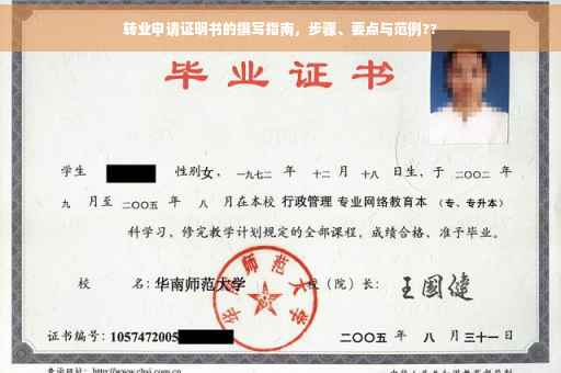 转业申请证明书的撰写指南，步骤、要点与范例??