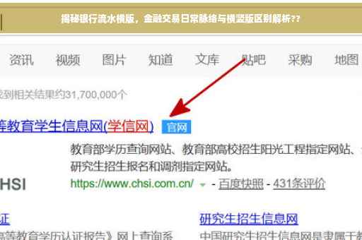 揭秘银行流水横版，金融交易日常脉络与横竖版区别解析??