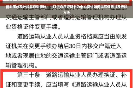 低血压状况分析与应对建议——以低血压证明书为中心探讨如何撰写证明书及应对方法