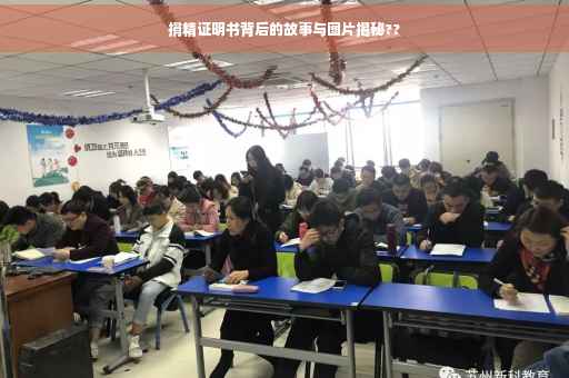捐精证明书背后的故事与图片揭秘??