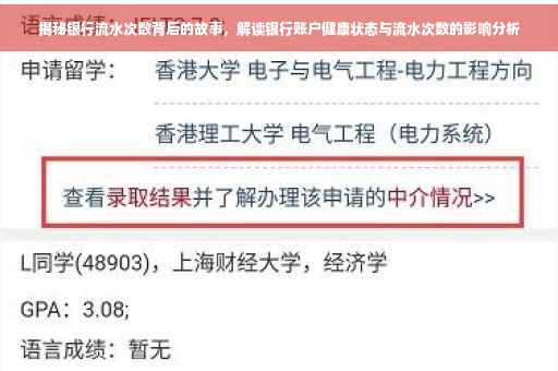 揭秘银行流水次数背后的故事，解读银行账户健康状态与流水次数的影响分析