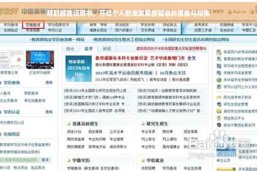 辞职解除证明书，开启个人职业发展新篇章的模板与指南