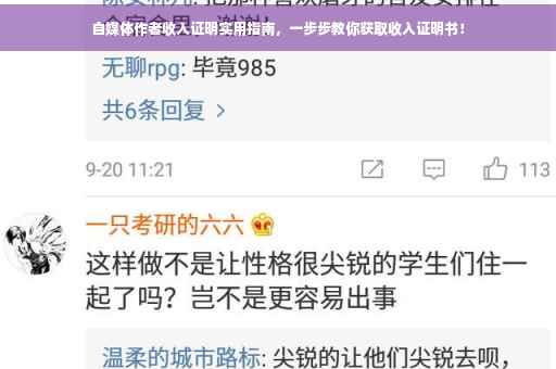 自媒体作者收入证明实用指南，一步步教你获取收入证明书！