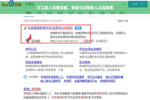 打工收入证明详解，获取与证明收入过高指南