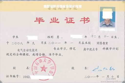 舞蹈证明书模板及图片指南